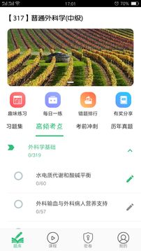 普通外科学中级应用截图1