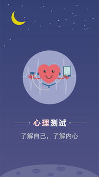 心理測試截圖