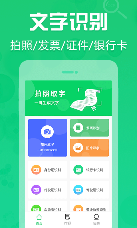 拍照取字OCRv1.0.1截图4