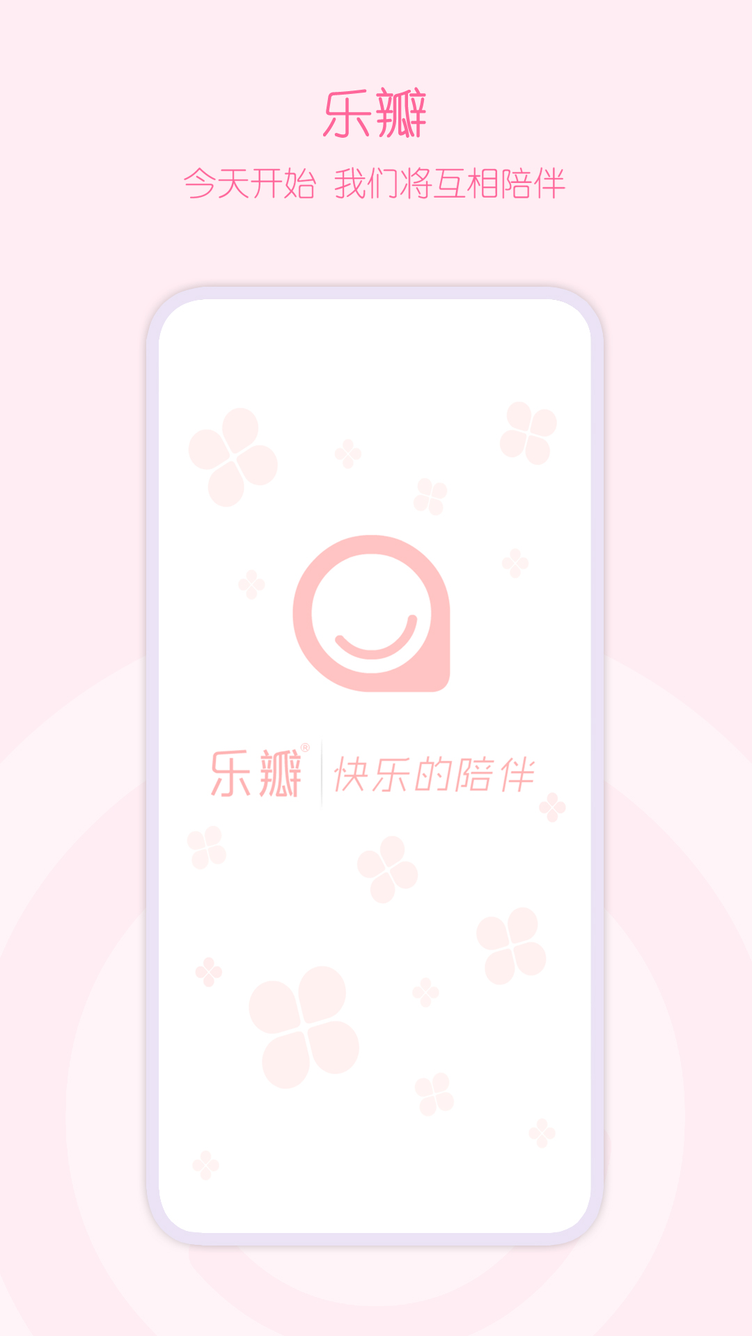 乐瓣月经期助手截图3