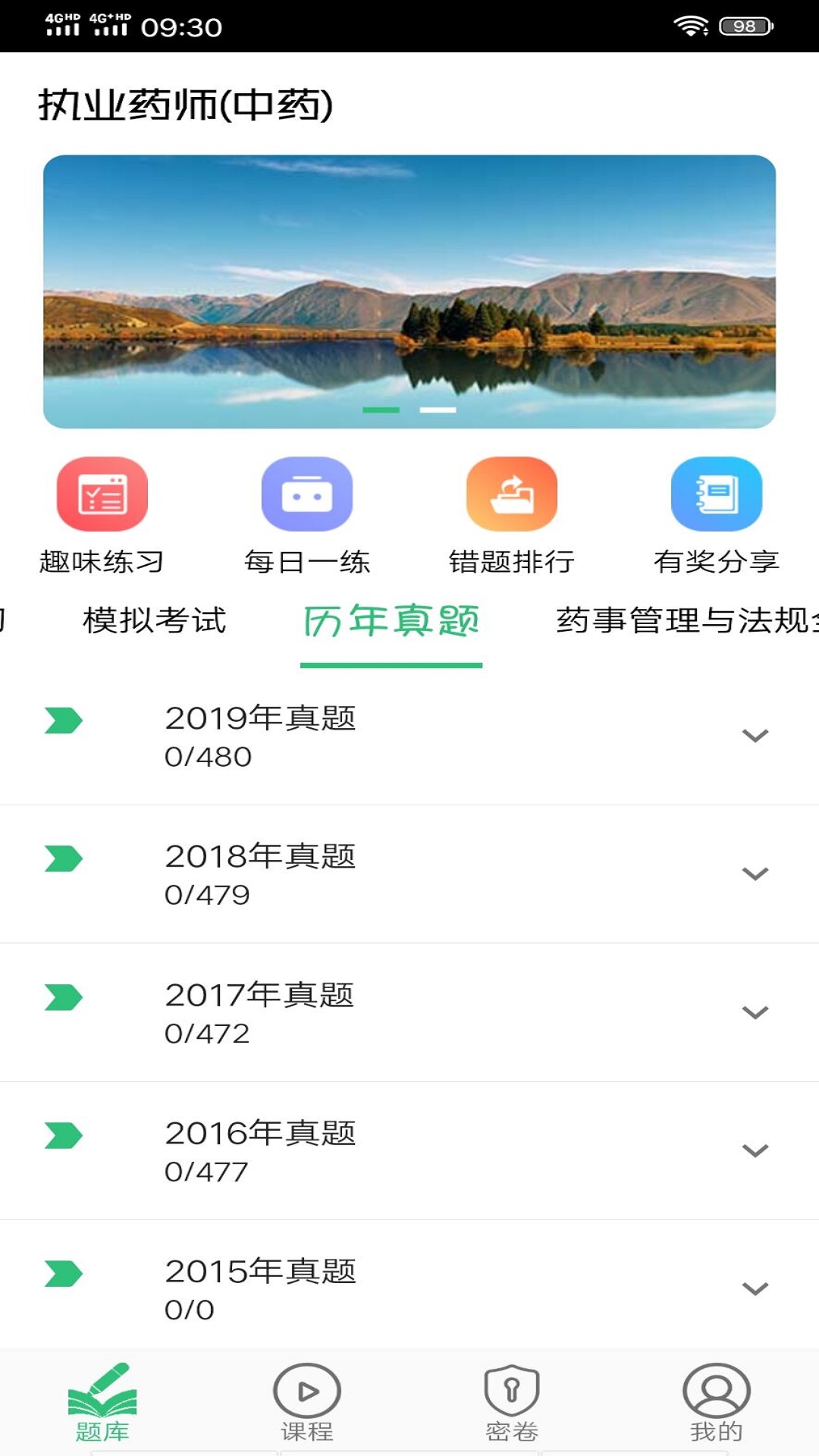 执业中药师学习平台v1.2.1截图2