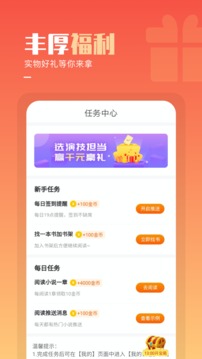 必看免費小說截圖