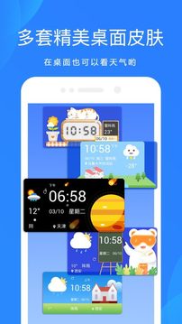 天氣預(yù)報截圖