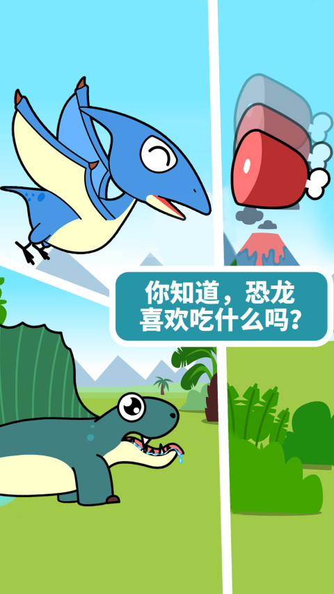 寶寶恐龍家園截圖預(yù)覽