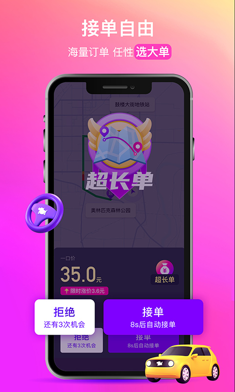 花小猪司机端v1.4.0截图1