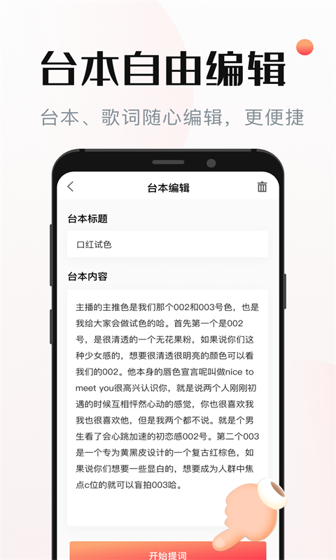 视频提词器v1.0.0截图3