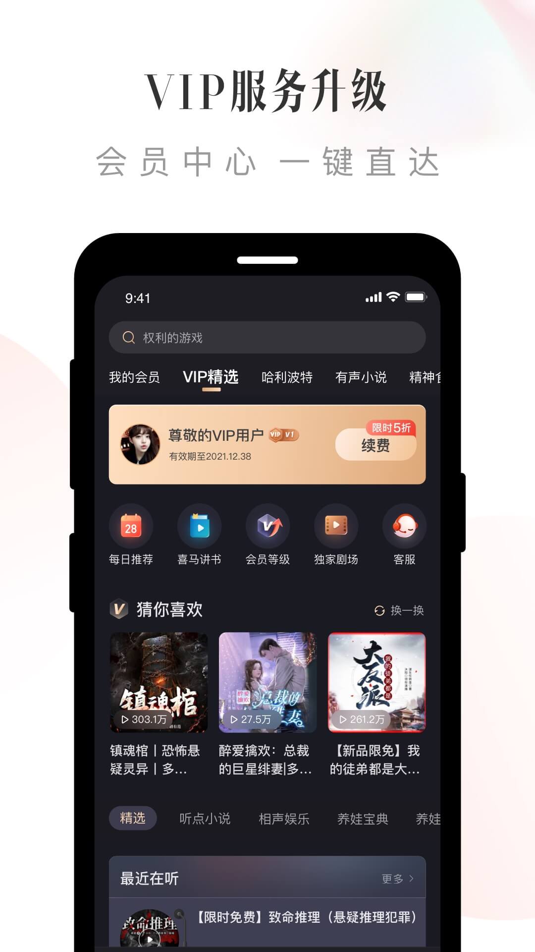 喜马拉雅v9.0.5.3截图3