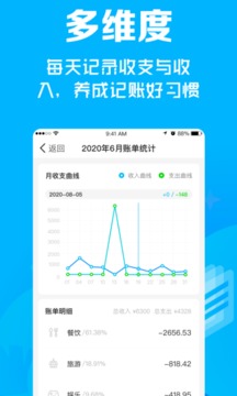 小白记账应用截图3