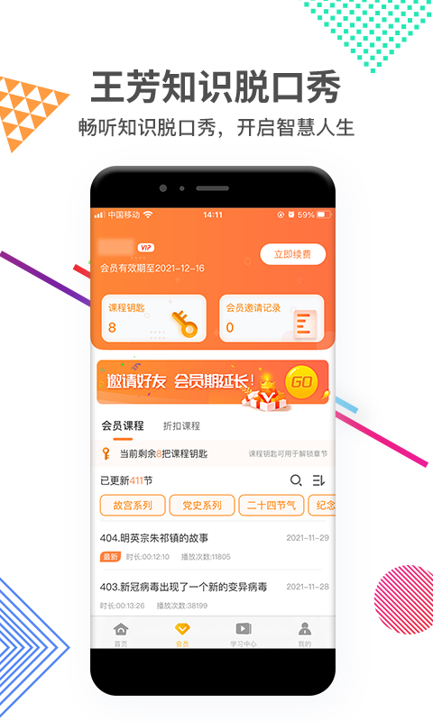 好芳法课堂v2.9.13截图2