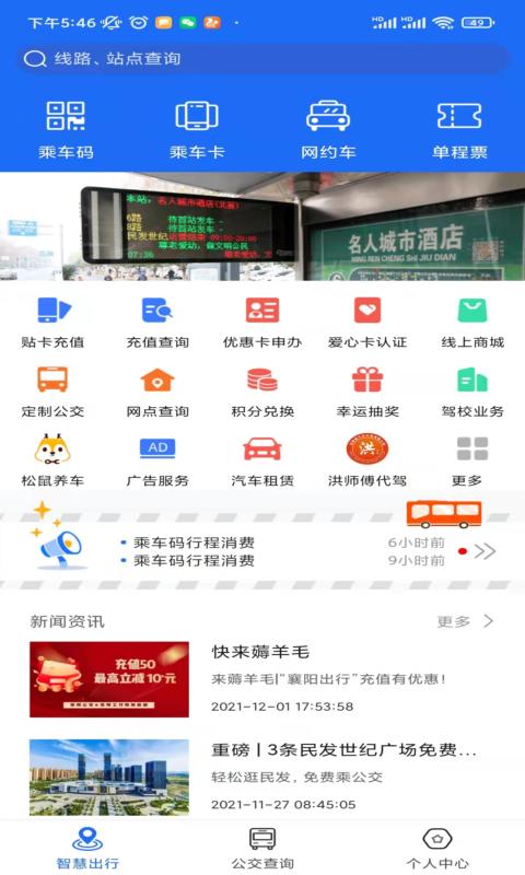 襄阳出行v3.9.11截图4