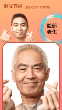 變臉時光機截圖