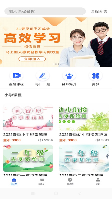 趣上学360截图2