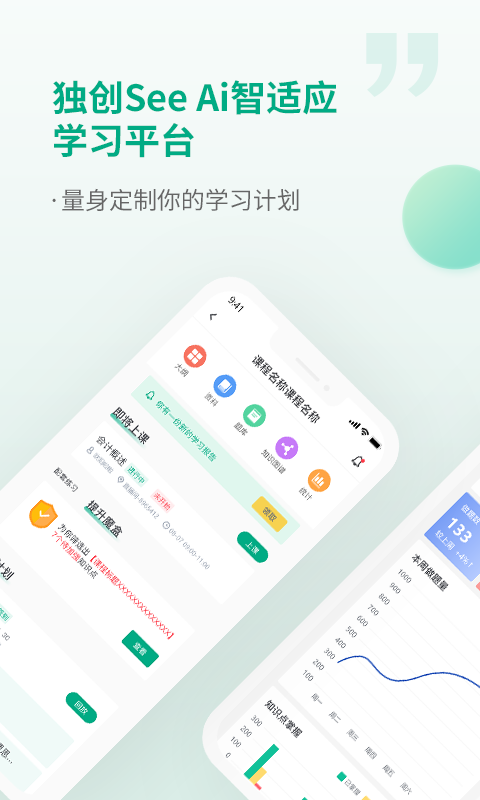 恒企会计v6.0.1截图4