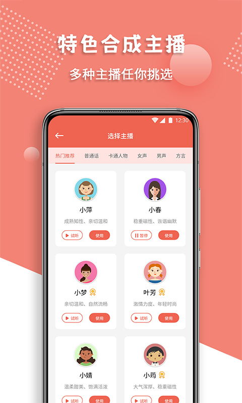 配音王v1.0.0截图2