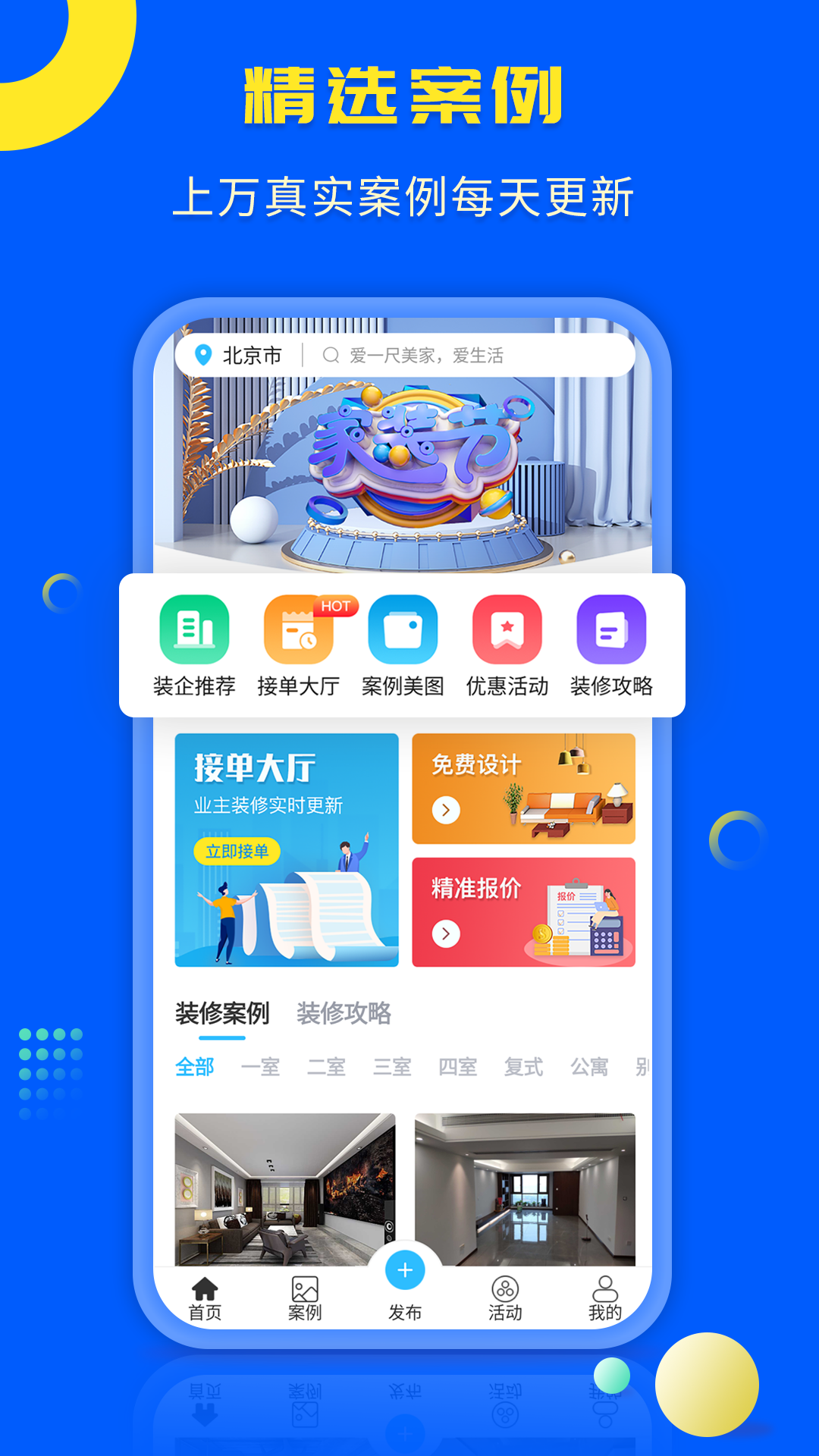 一尺美家v1.0.2截图3