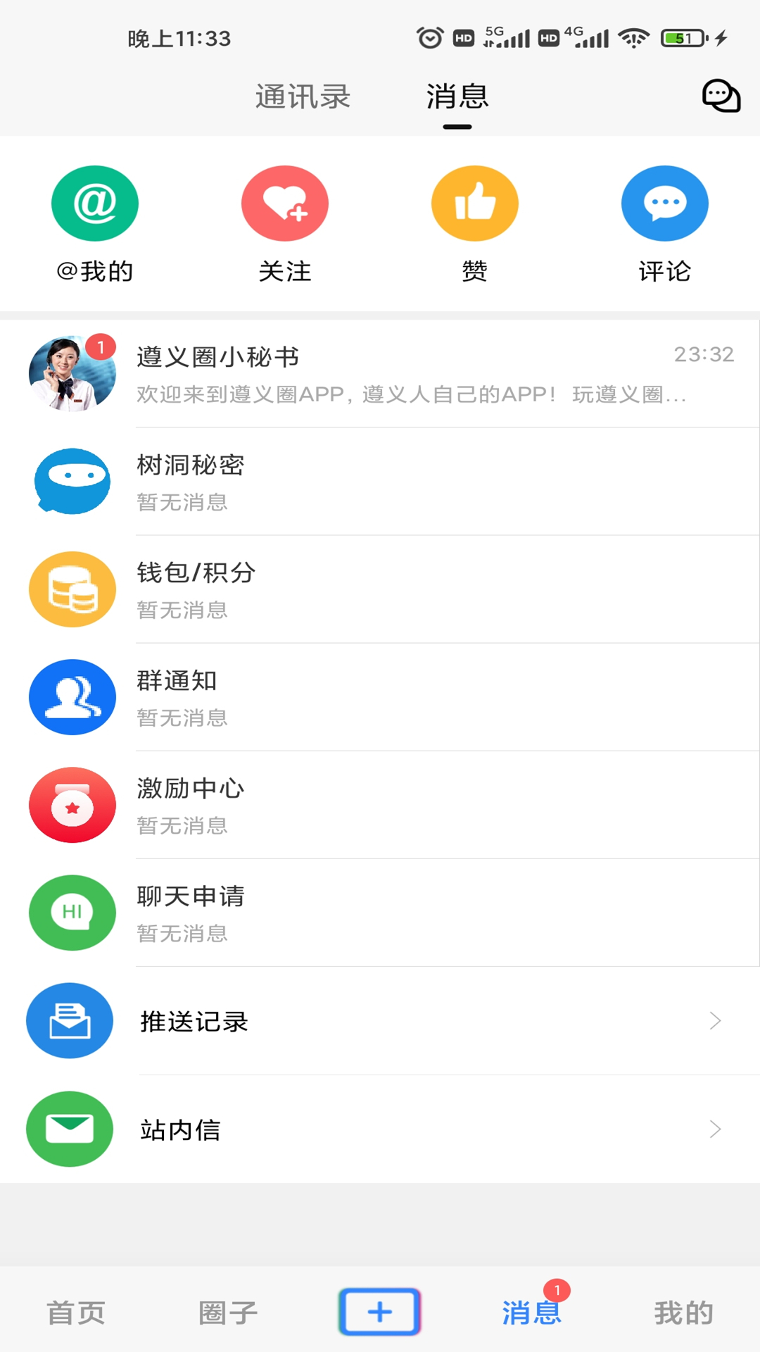 遵义圈v1.1.53截图2