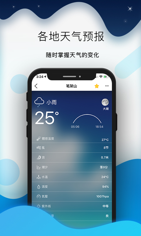 全球潮汐v4.2.29截图2