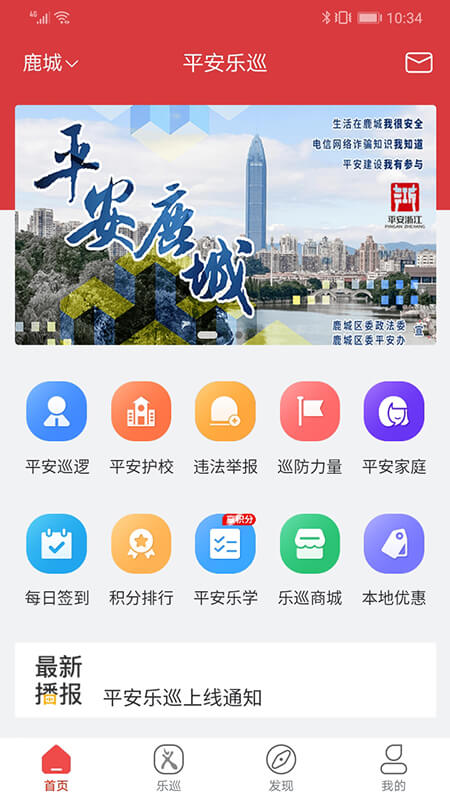 平安乐巡截图1