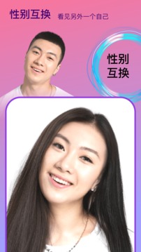 變臉時光機截圖