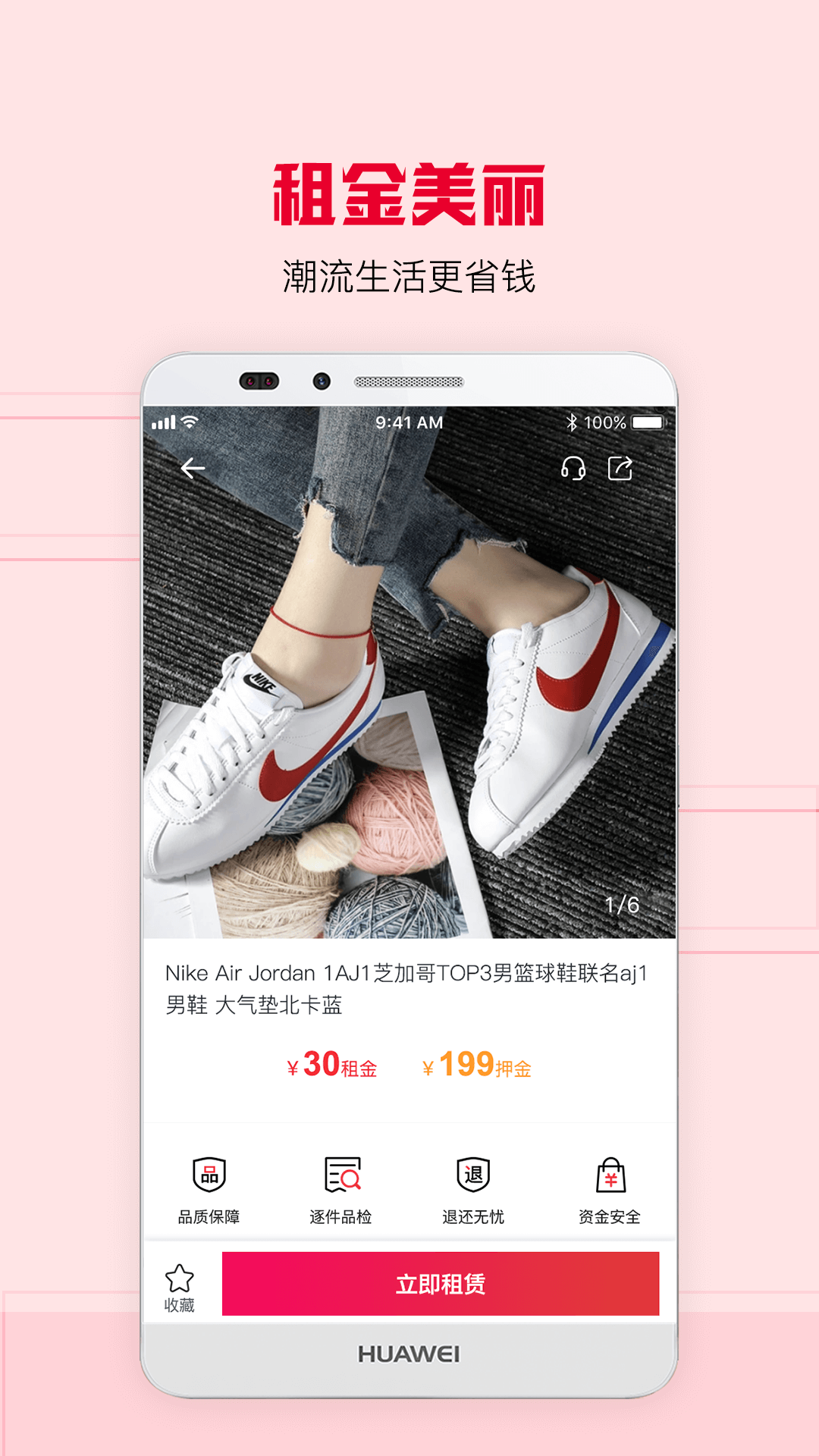 虾租v2.4.0截图4