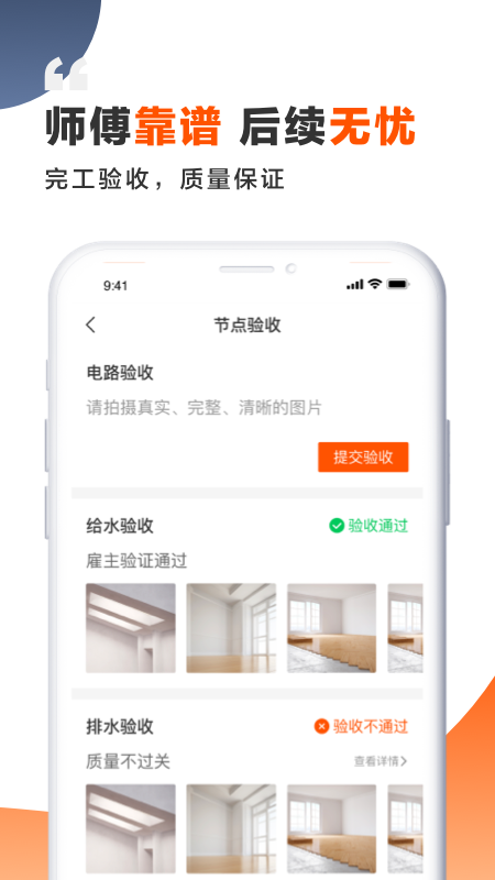 装修师v1.2.1截图2