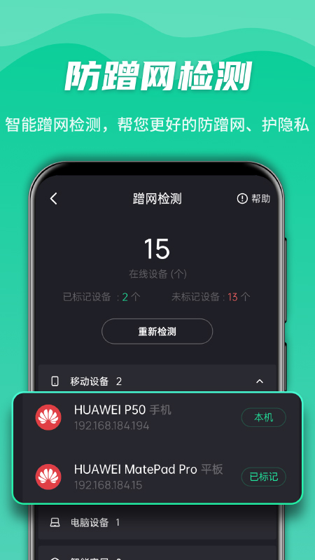 强力WiFi神器截图2