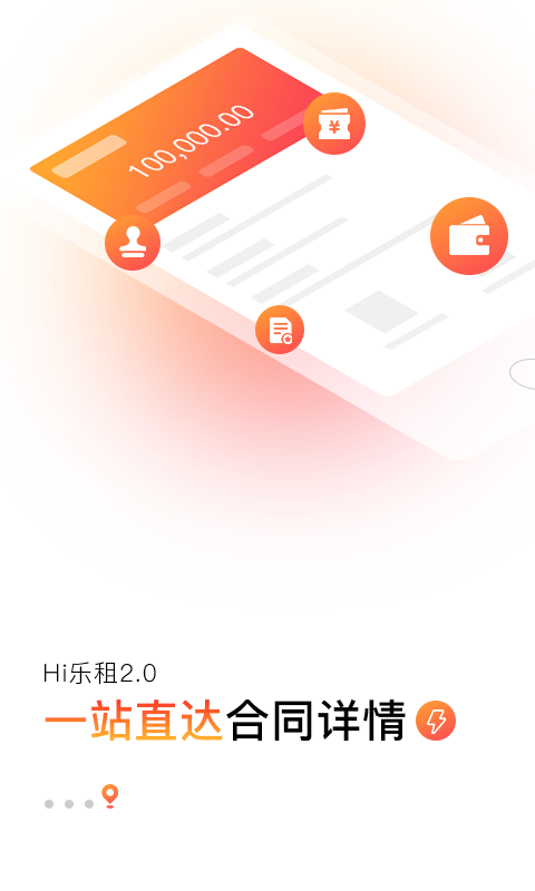 Hi乐租v2.0.4截图1