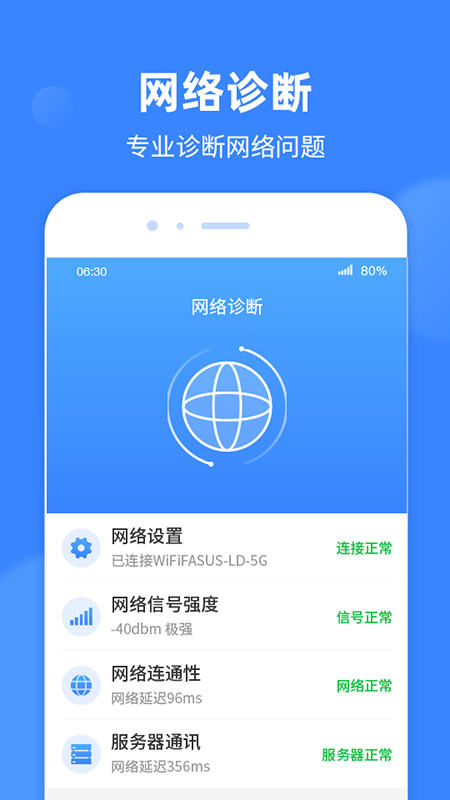 WiFi极速宝截图2