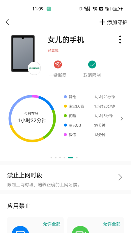 锐捷星耀v1.6.0截图1