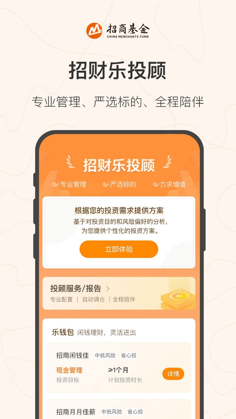 招商基金v7.12.2截图3
