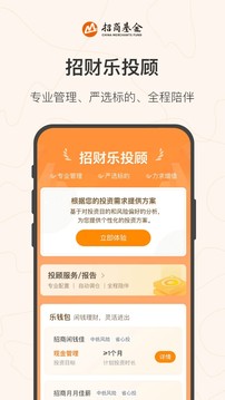 招商基金截圖