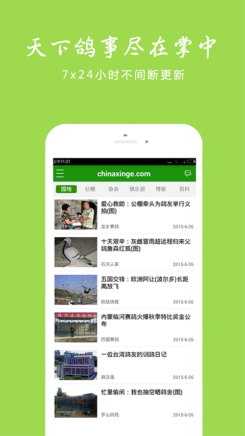 中国信鸽信息网v20211201截图3