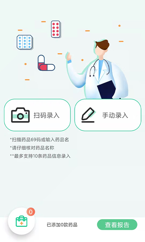 放心用药截图4