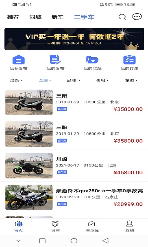 MAN共享摩托截圖預覽