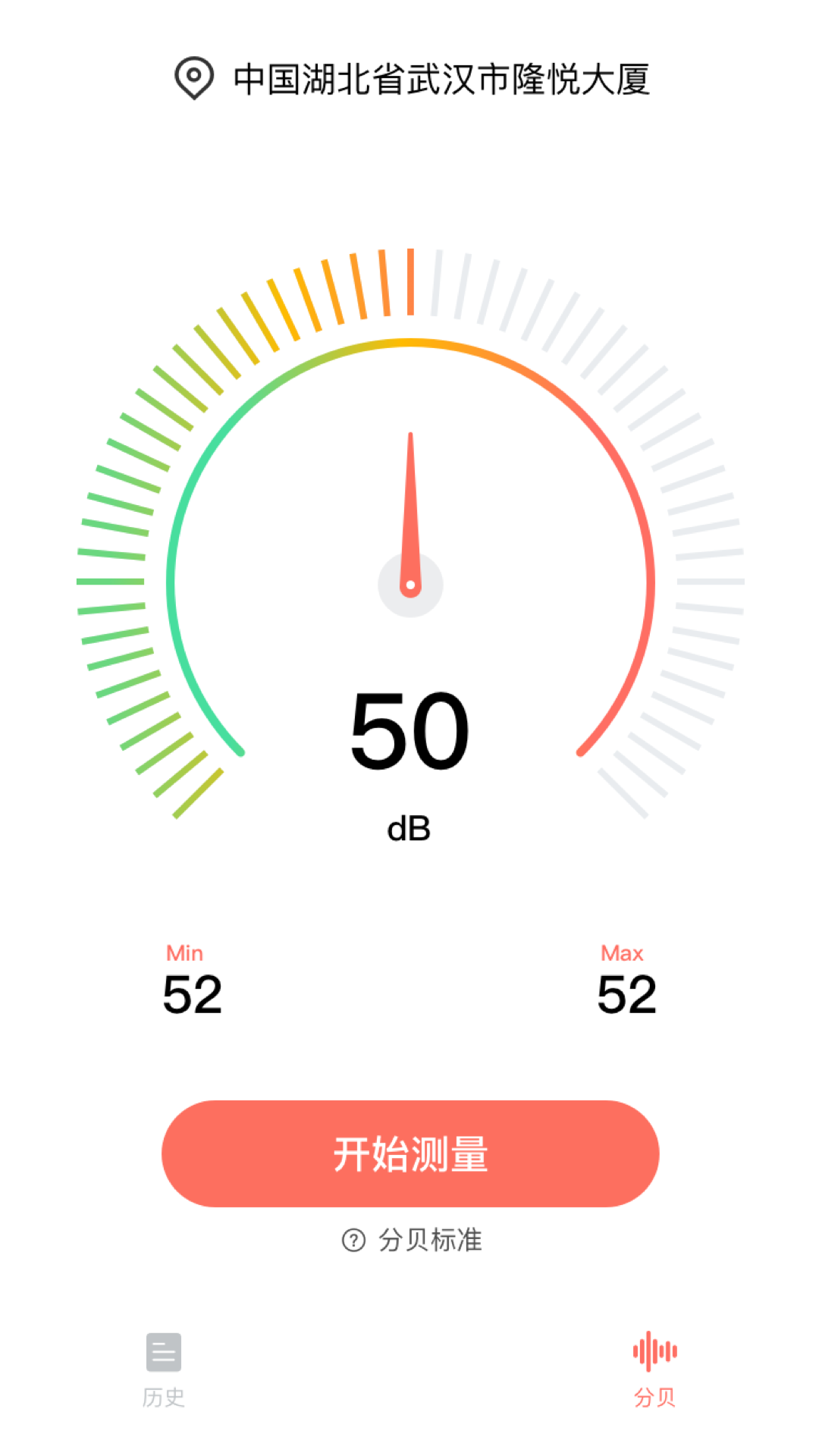 分貝測(cè)試儀截圖預(yù)覽