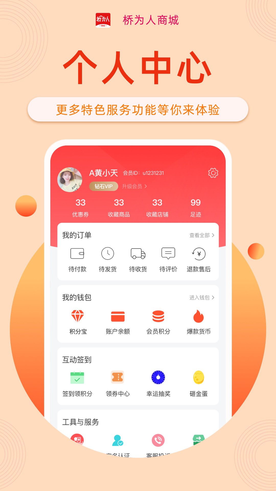 桥为人商城v7.8.0截图2