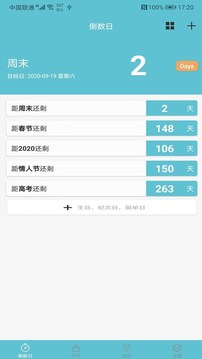 倒数日应用截图1
