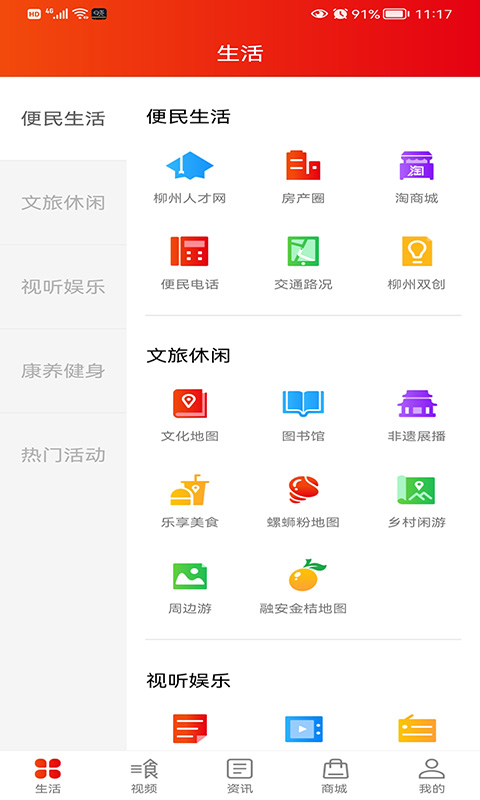 在柳州v3.3.2截图2