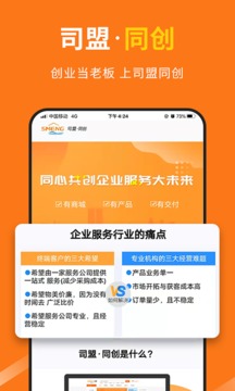 司盟企服截圖