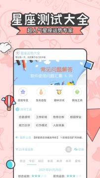星座截圖