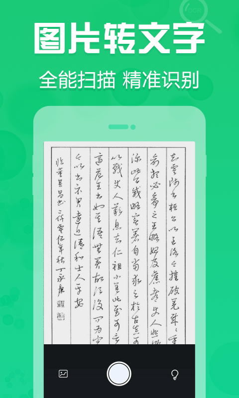 拍照取字OCRv1.0.1截图3