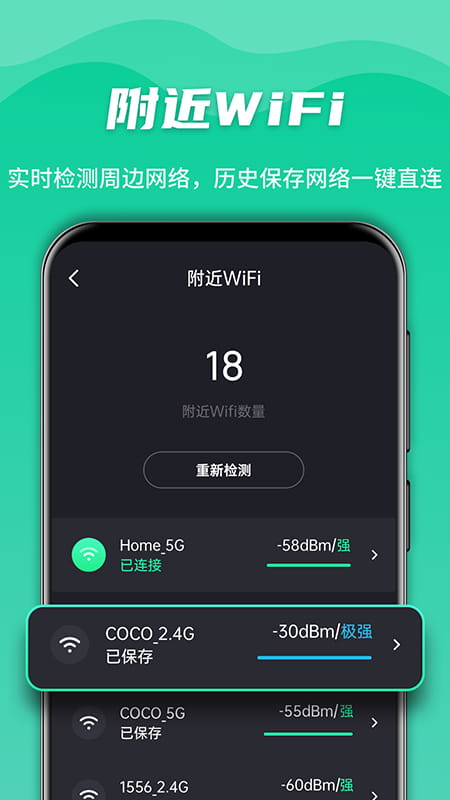 强力WiFi神器截图4