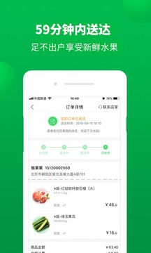 百果園截圖