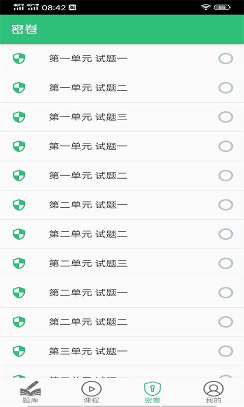 中西医结合执业医师v1.2.1截图2