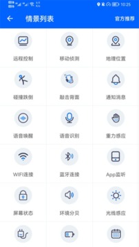 合雾互联应用截图4