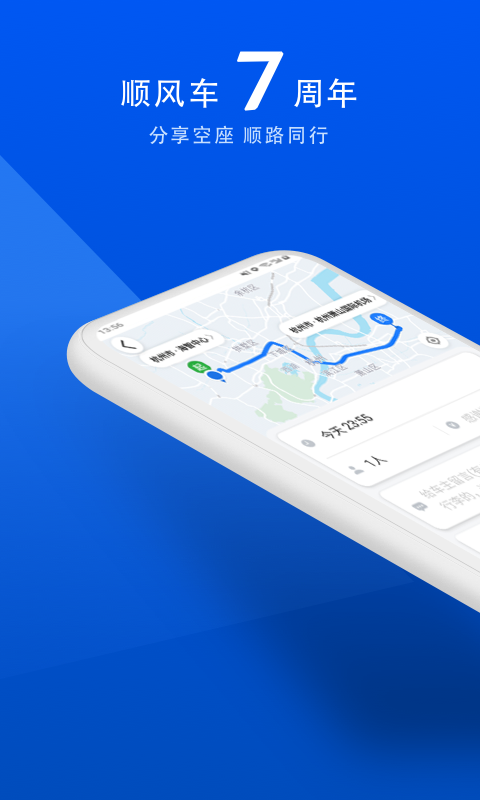 順風車截圖預覽