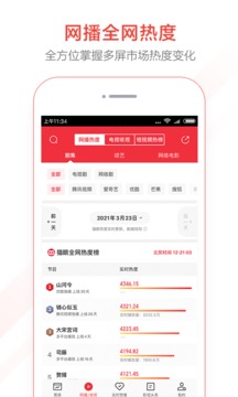貓眼專業(yè)版截圖