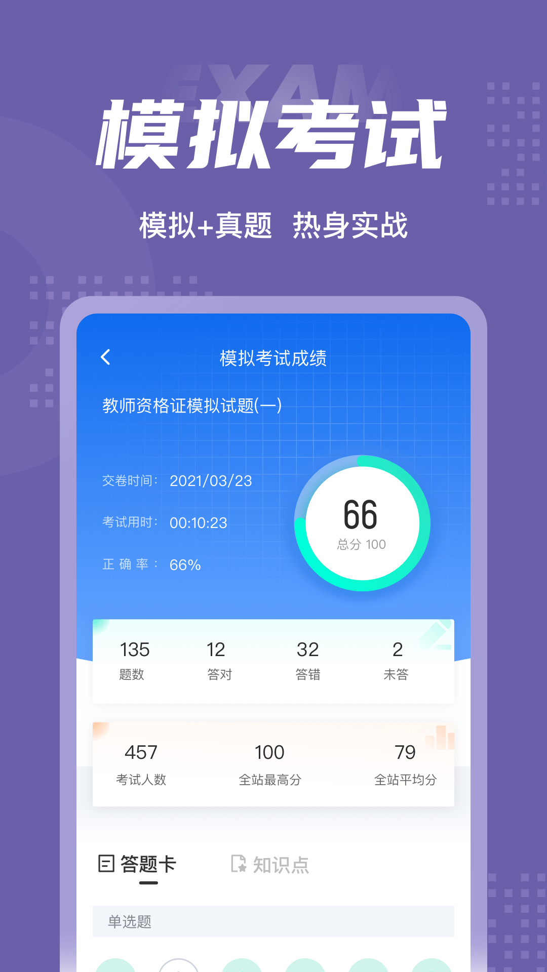 教师资格证考试聚题库v1.1.0截图2