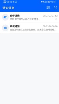 合雾互联应用截图1