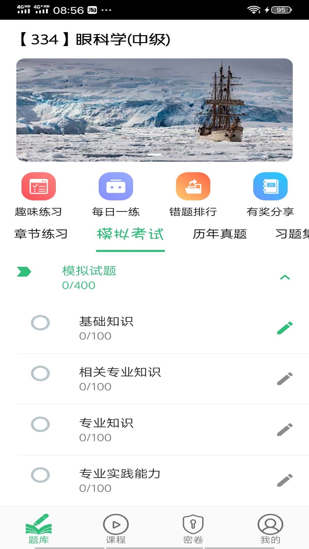 眼科学中级题库v1.2.1截图2